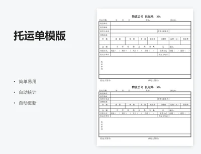 托运单模版