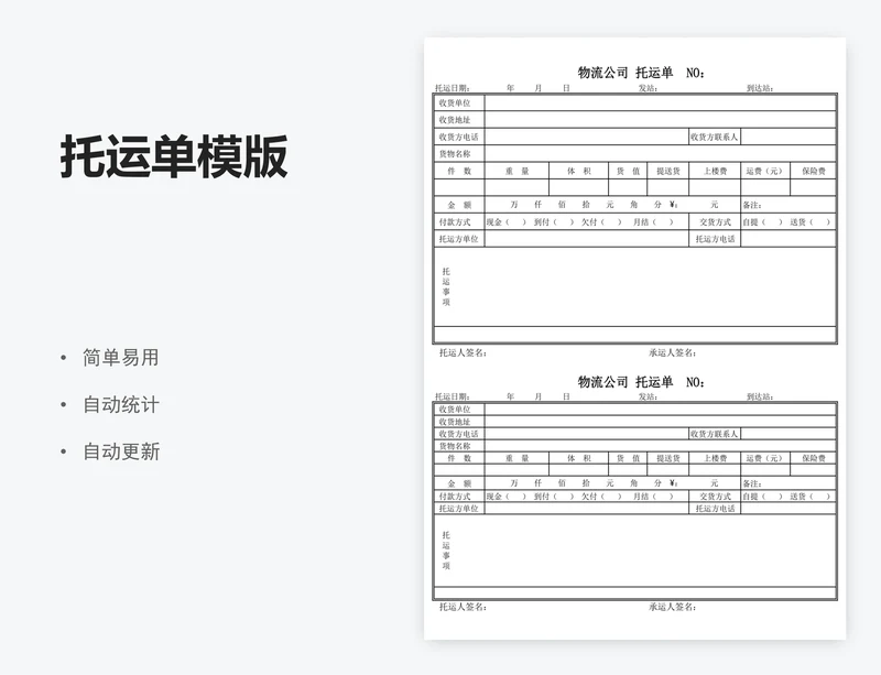 托运单模版