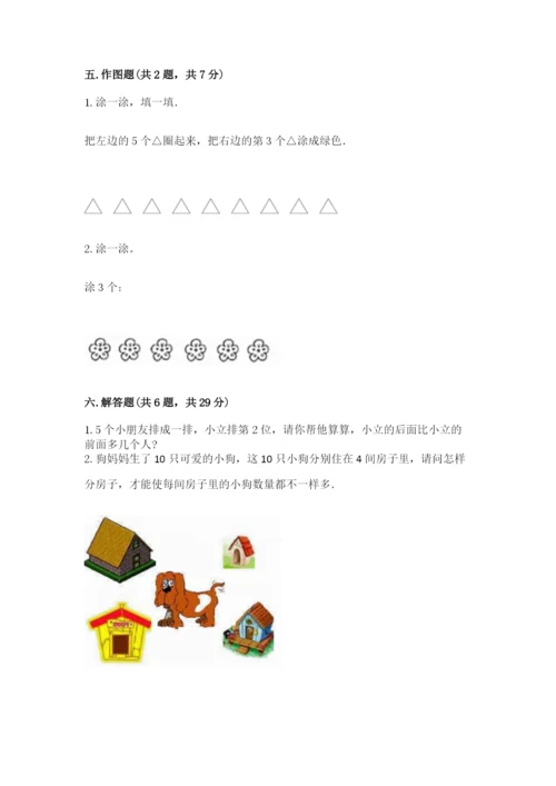 北师大版一年级上册数学期中测试卷【word】.docx