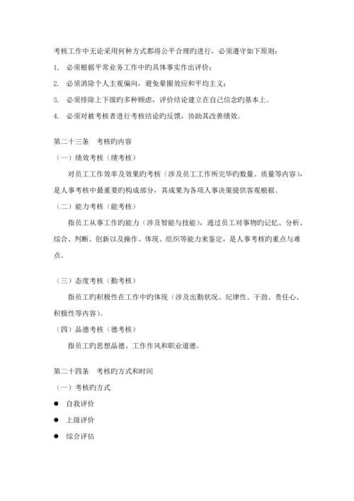 现代企业员工标准手册.docx