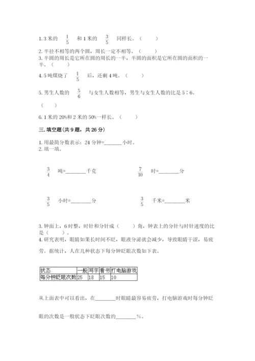 小学六年级上册数学期末测试卷及一套完整答案.docx