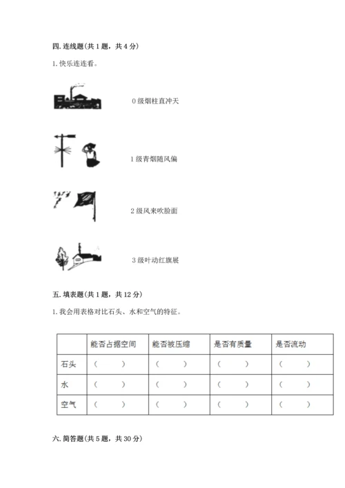 教科版三年级上册科学《期末测试卷》精品【模拟题】.docx