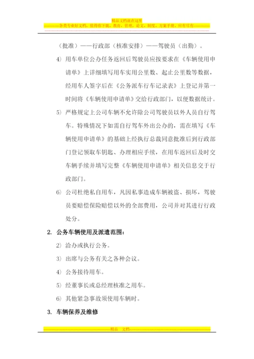 容泽天成投资集团机动车管理办法.docx