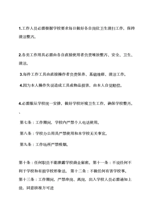 学校作文之学校专项规章新规制度前言.docx