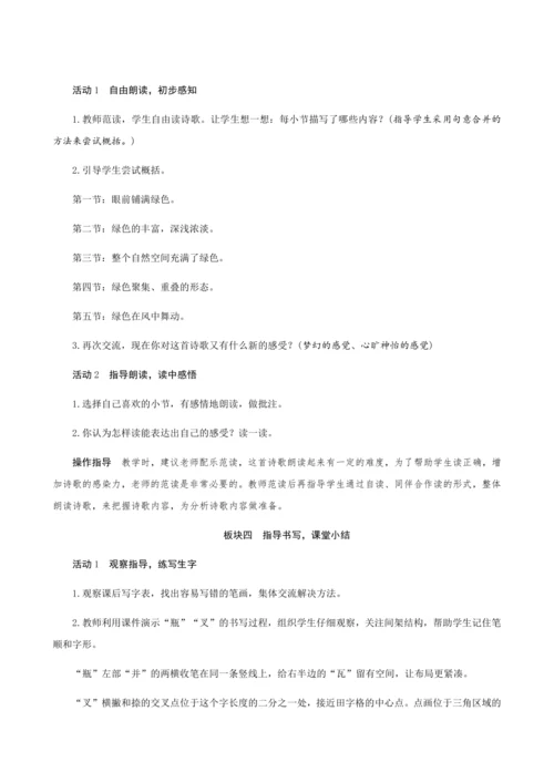 10《绿》（创新教案+课堂活动卡+课前预学案）