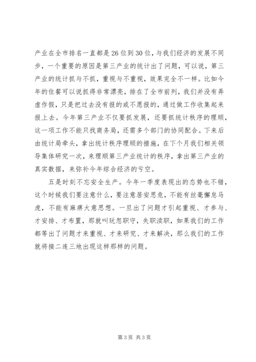 副县长在一季度经济形势分析会上的讲话（摘要）.docx