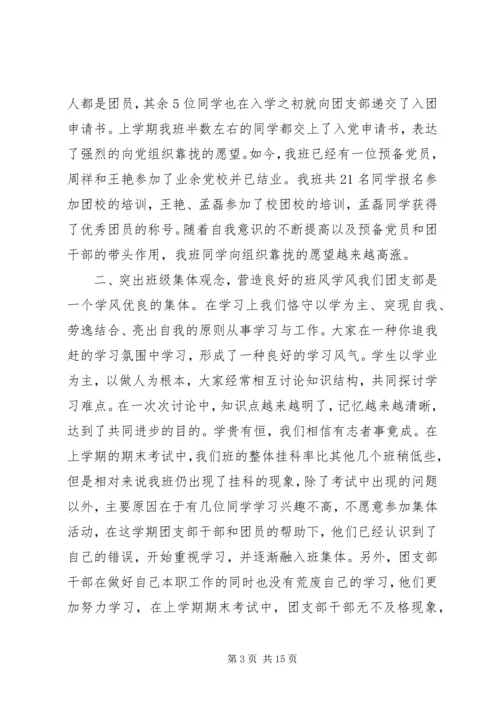 优秀团支部申报材料范文三则.docx
