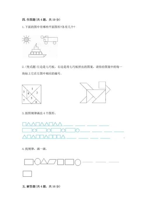 北京版一年级下册数学第五单元 认识图形 测试卷含答案（模拟题）.docx