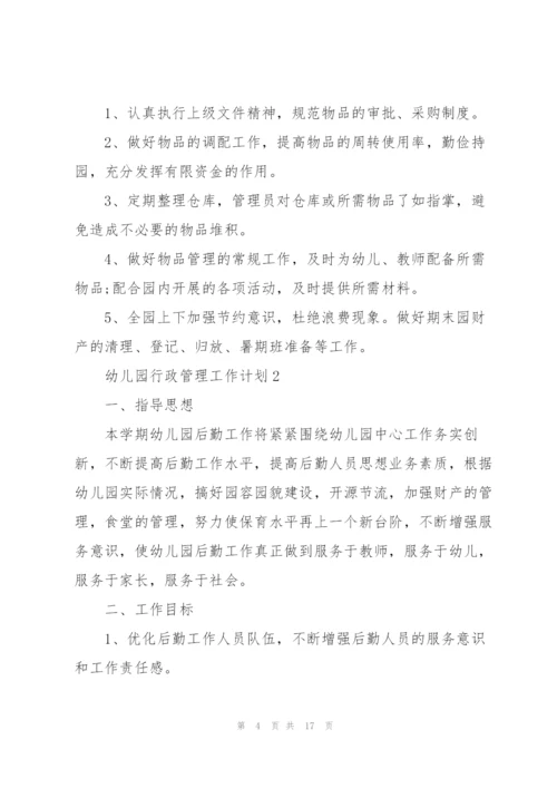 幼儿园行政管理工作计划5篇.docx