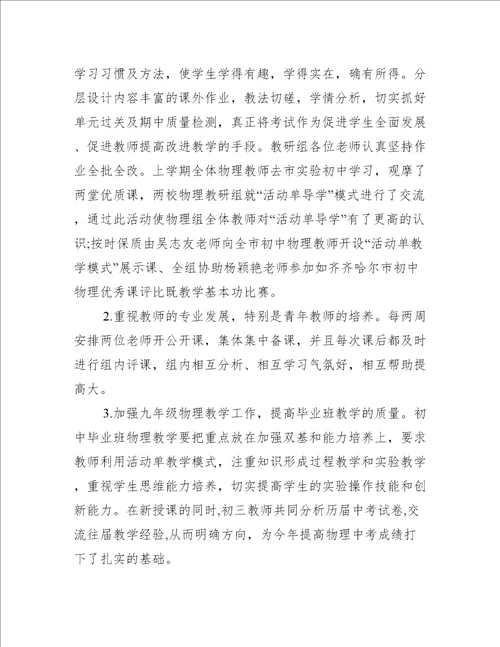 2022初中物理教研组年终总结5篇工作总结范文