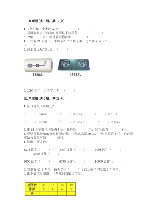 小学二年级下册数学 期末测试卷附完整答案（网校专用）.docx