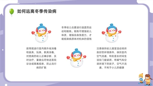 卡通幼儿园冬季传染病主题班会PPT课件冬季传染病预防