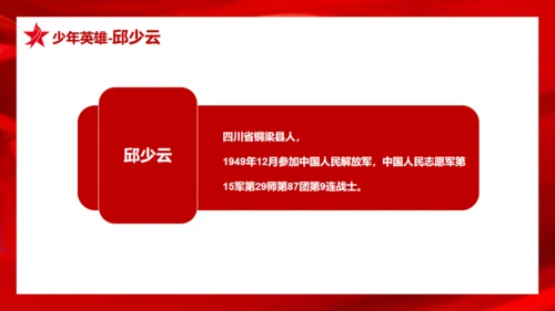 历史英雄人物的故事爱国主义教育通用PPT模板