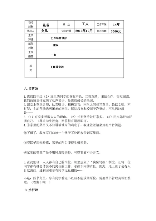 2022四年级上册道德与法治期中测试卷及完整答案（夺冠系列）