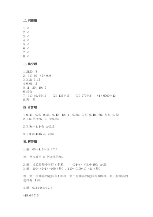 人教版五年级上册数学期末考试试卷及参考答案一套.docx