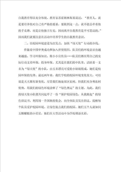 少先队辅导员个人工作总结范文