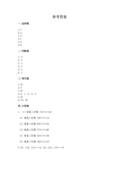 小学数学三年级下册期中测试卷（精选题）word版.docx