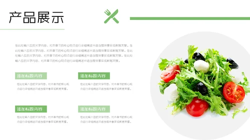 健康饮食水果沙拉项目计划书通用PPT模板