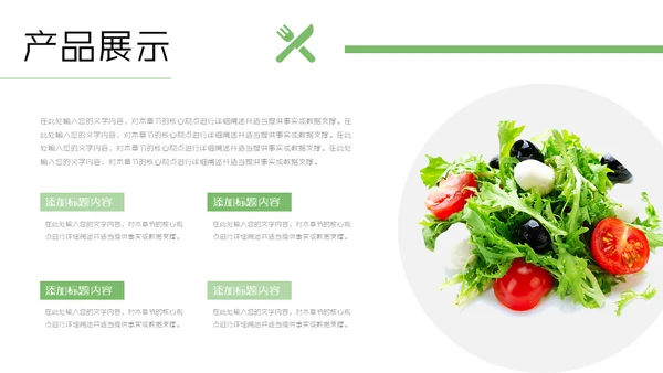 健康饮食水果沙拉项目计划书通用PPT模板