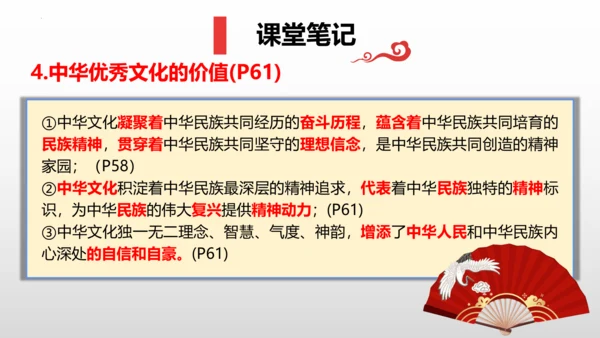 5.1延续文化血脉 课件(共25张PPT)