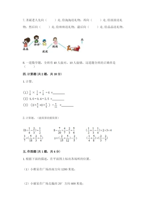 小学六年级上册数学期末测试卷往年题考.docx