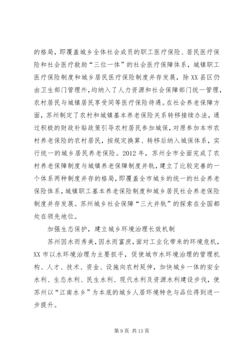 城乡发展一体化的苏州经验 (2).docx