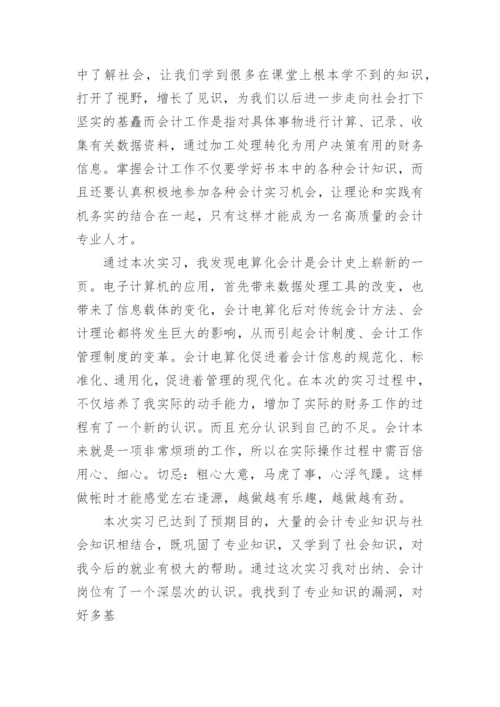 会计助理实习总结.docx