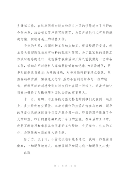 普通员工个人述职报告2022.docx