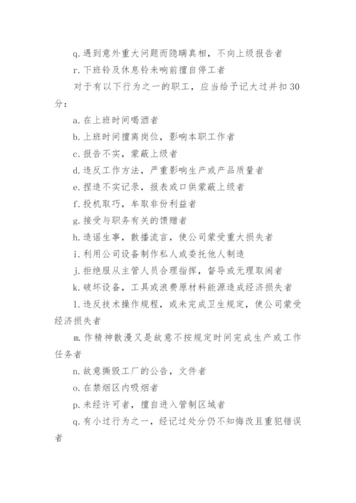 企业员工考核管理制度最新.docx