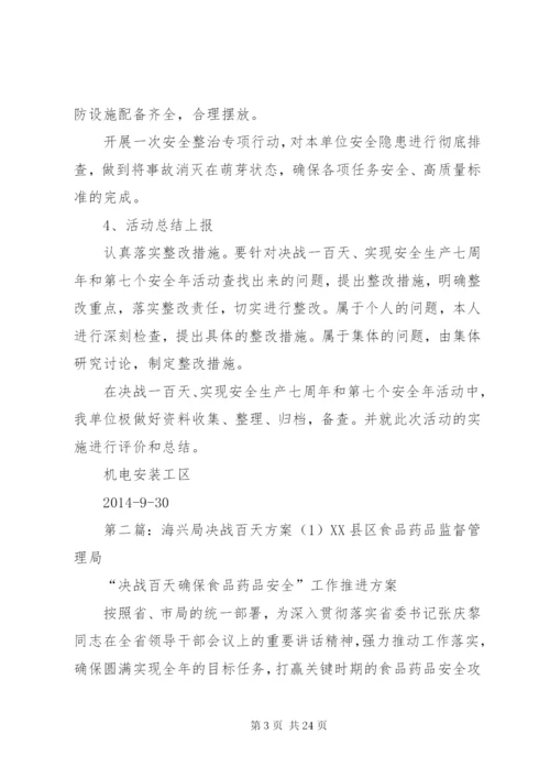 决战一百天活动方案.docx