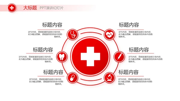 红色公益爱心无偿献血宣传动态PPT