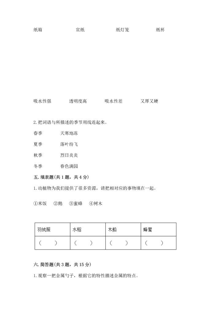 教科版二年级上册科学期末测试卷（实用）word版.docx