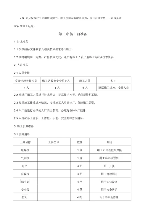 停车场车棚建造项目施工方案