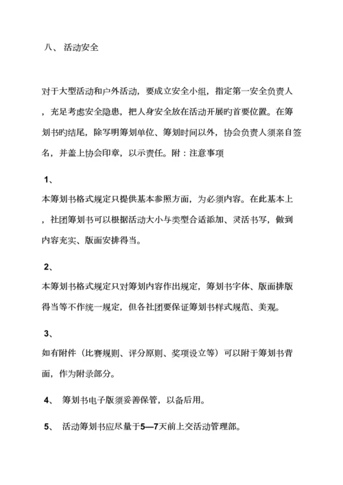 工作综合计划之活动专项项目综合计划书范文.docx