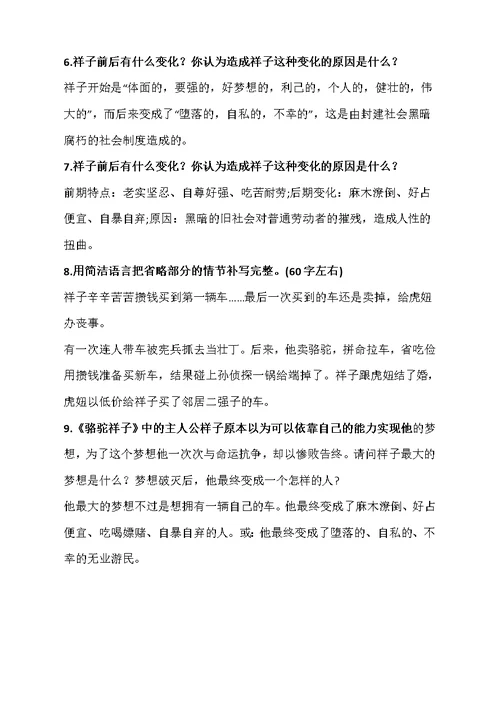 2019中考名著必考考点整理(共14页)