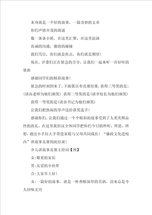 小学生讲故事