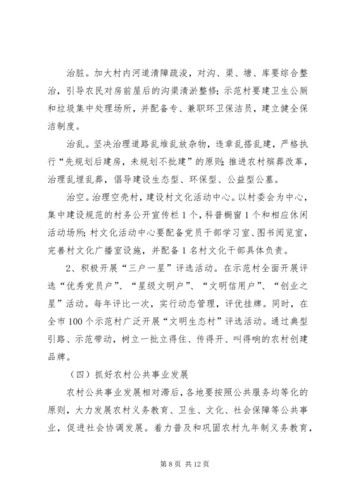 关于“抓百村促千村”加快建设社会主义新农村建设的实施意见.docx