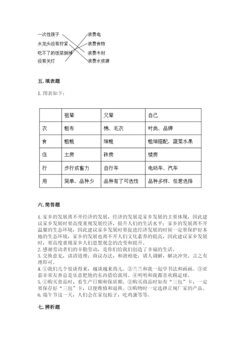 部编版四年级下册道德与法治期末测试卷【学生专用】.docx