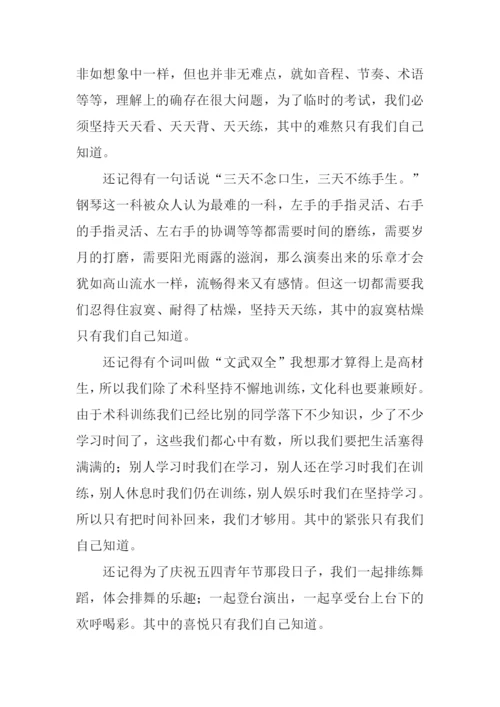 无悔十六岁作文1000字.docx