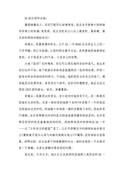 2022年自主招生班主任推荐信范文