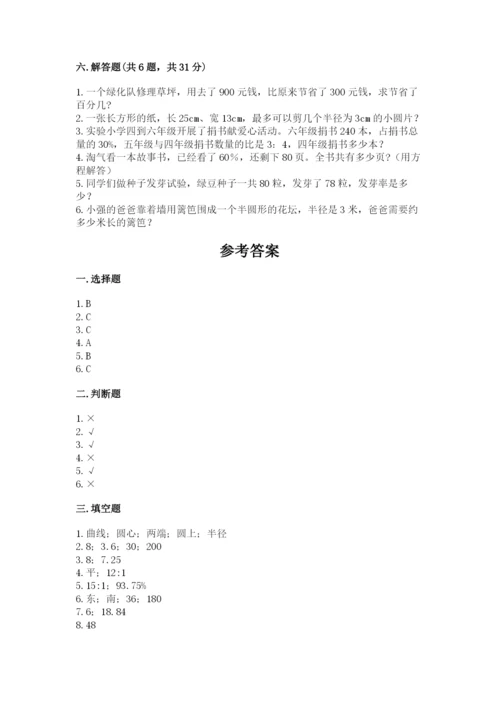 2022人教版六年级上册数学期末测试卷附答案【能力提升】.docx