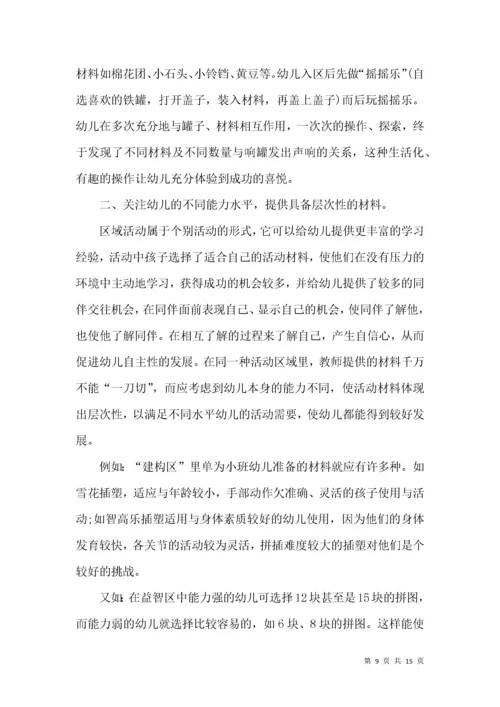 幼儿园小班区域活动总结.docx