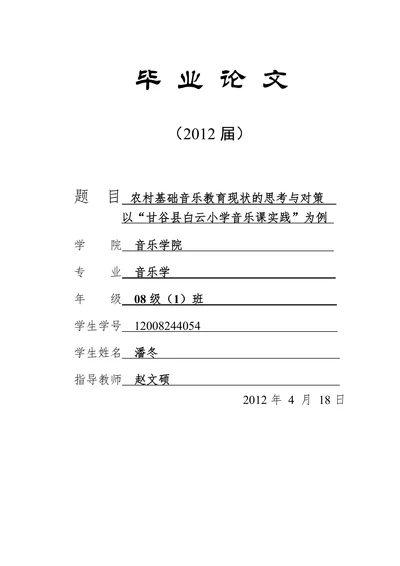 农村基础音乐教育现状的思考与对策