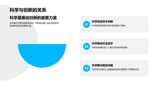 科学学习指导PPT模板