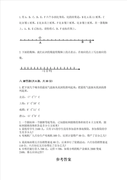 小学六年级下册数学期末必刷题及答案网校专用