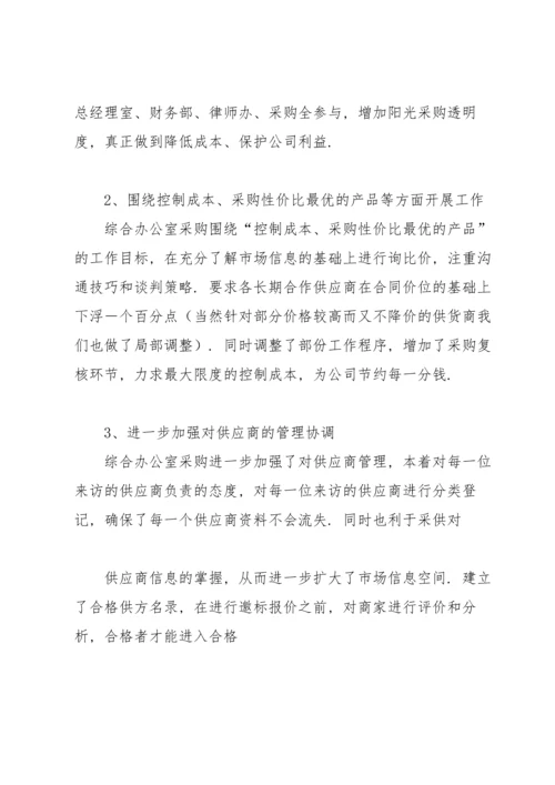 办公室工作存在的问题及整改措施范文(通用6篇).docx