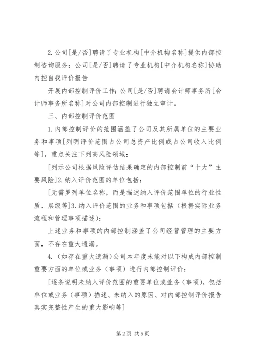 填报内部控制报告所需材料 (3).docx