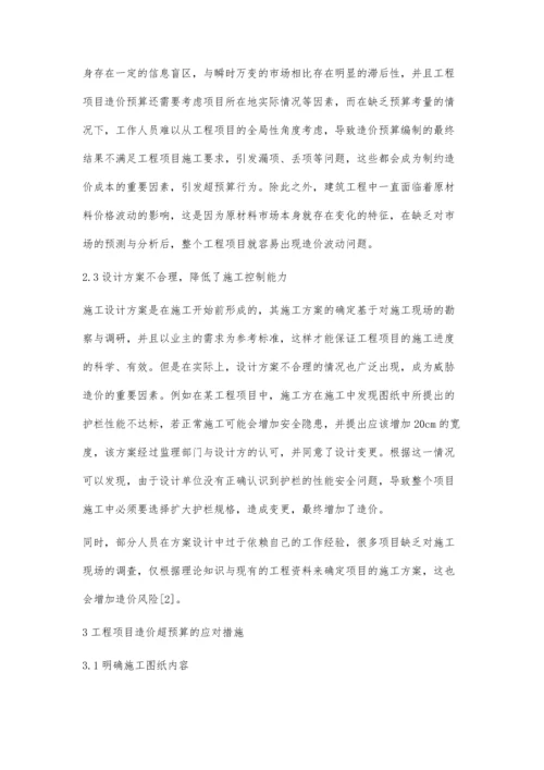 建筑工程造价超预算的原因及控制对策分析与探究.docx