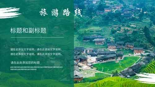 多彩贵州贵州省旅游宣传通用PPT模板
