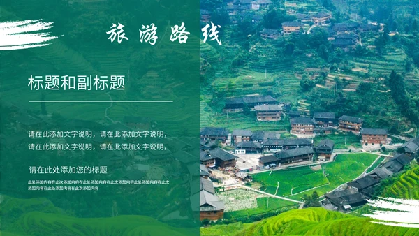 多彩贵州贵州省旅游宣传通用PPT模板